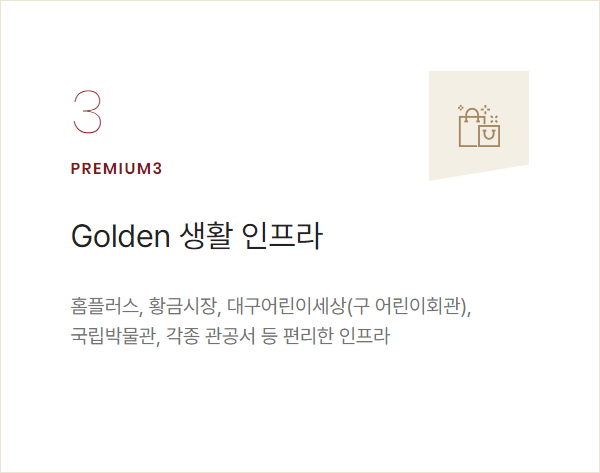 황금역리저브 인프라