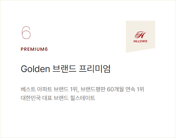 황금역리저브 브랜드